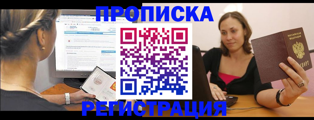 временная регистрация купить в Рязани