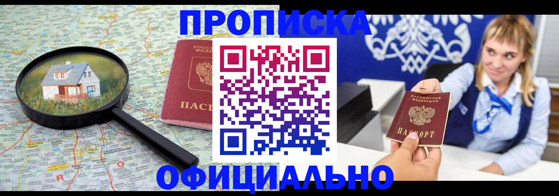 прописка в Рязани